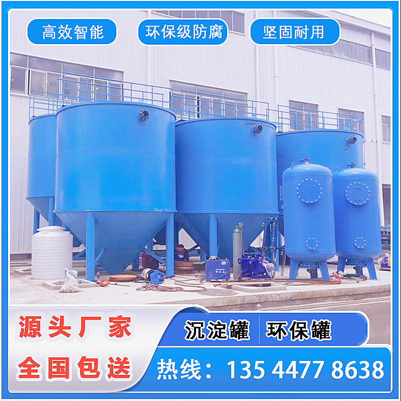 全國供應豎流沉淀罐 污水處理罐玻璃防銹沉淀罐 洗沙場沉淀罐